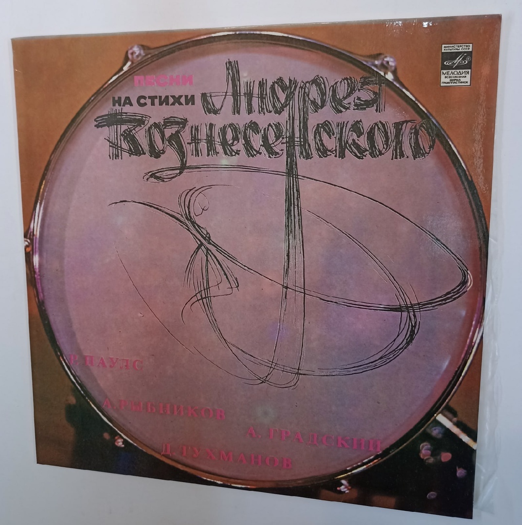 Таривердиев и вознесенский. Музыка вознесенского. Стихи андрея вознесенского лучшие. Подберу музыку вознесенский. Вознесенский песни.
