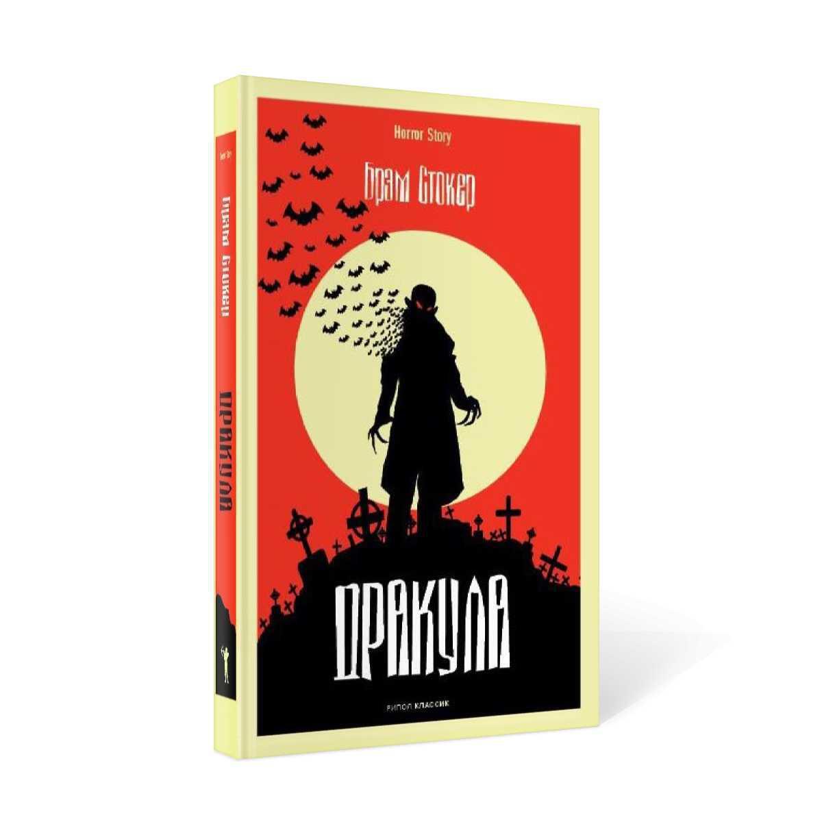 дракула книга фанфиков фото 77