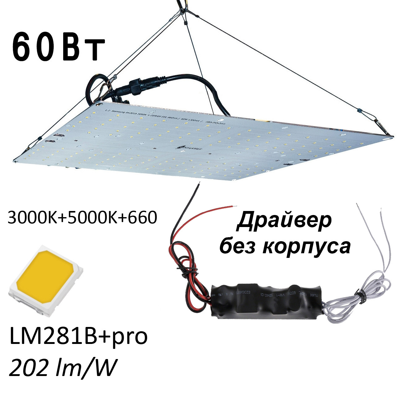 Квантум борд 1.9 Quantum board Samsung 2835 lm281b+pro 3000K + 5000K + smd 5050 660nm, 60Вт 18х39см эконом драйвер / фито светильник / фитолампа для растений в гроубокс, теплицу, оранжерею, тент