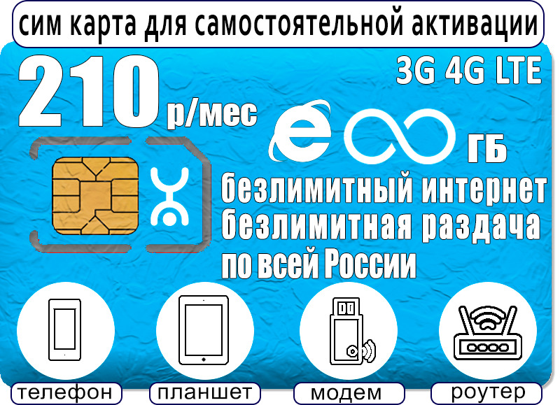 Sim карта yota безлимитный интернет