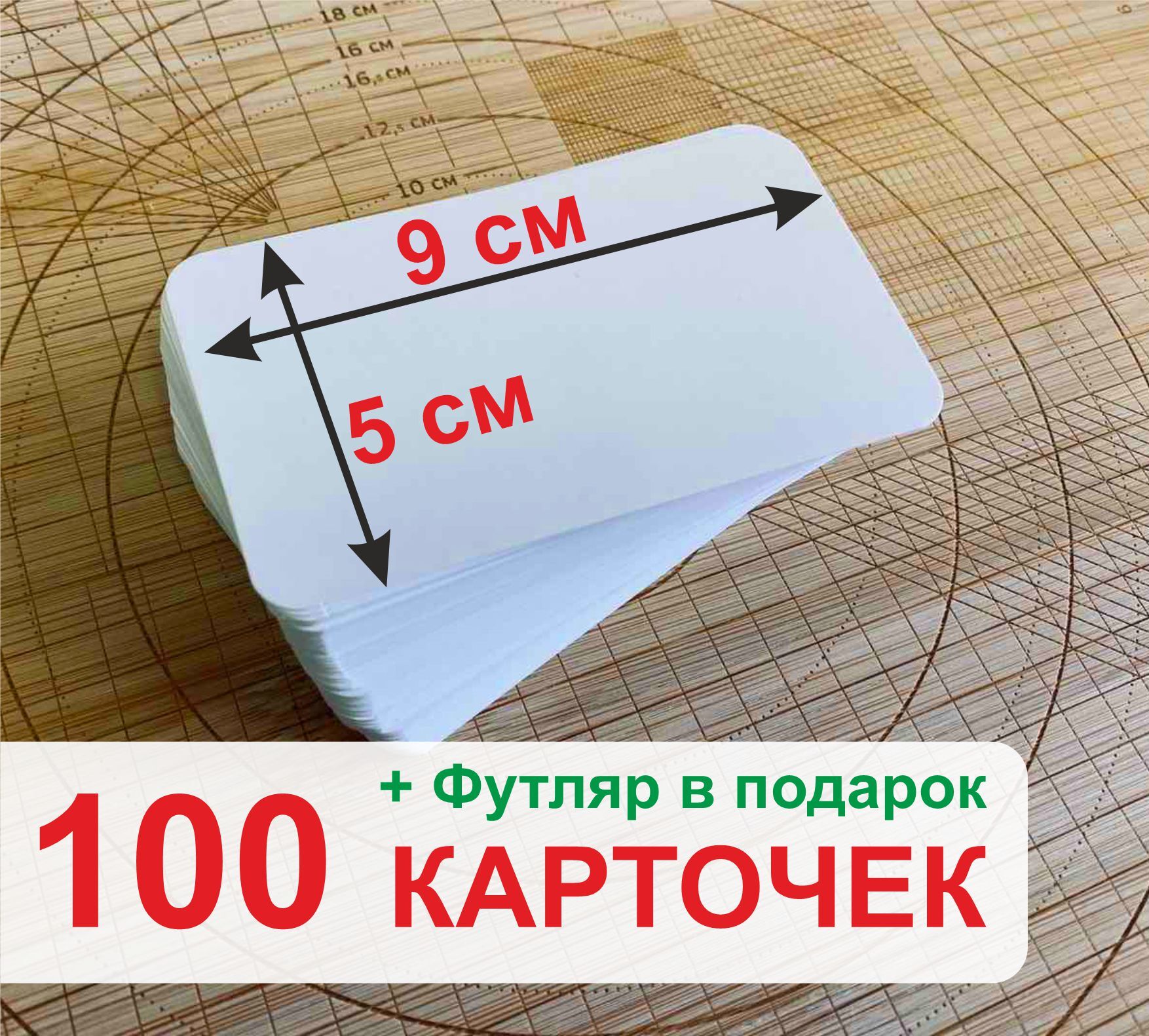 Пустые карточки для обучения и записей, 100 штук. - купить с доставкой по  выгодным ценам в интернет-магазине OZON (839907790)