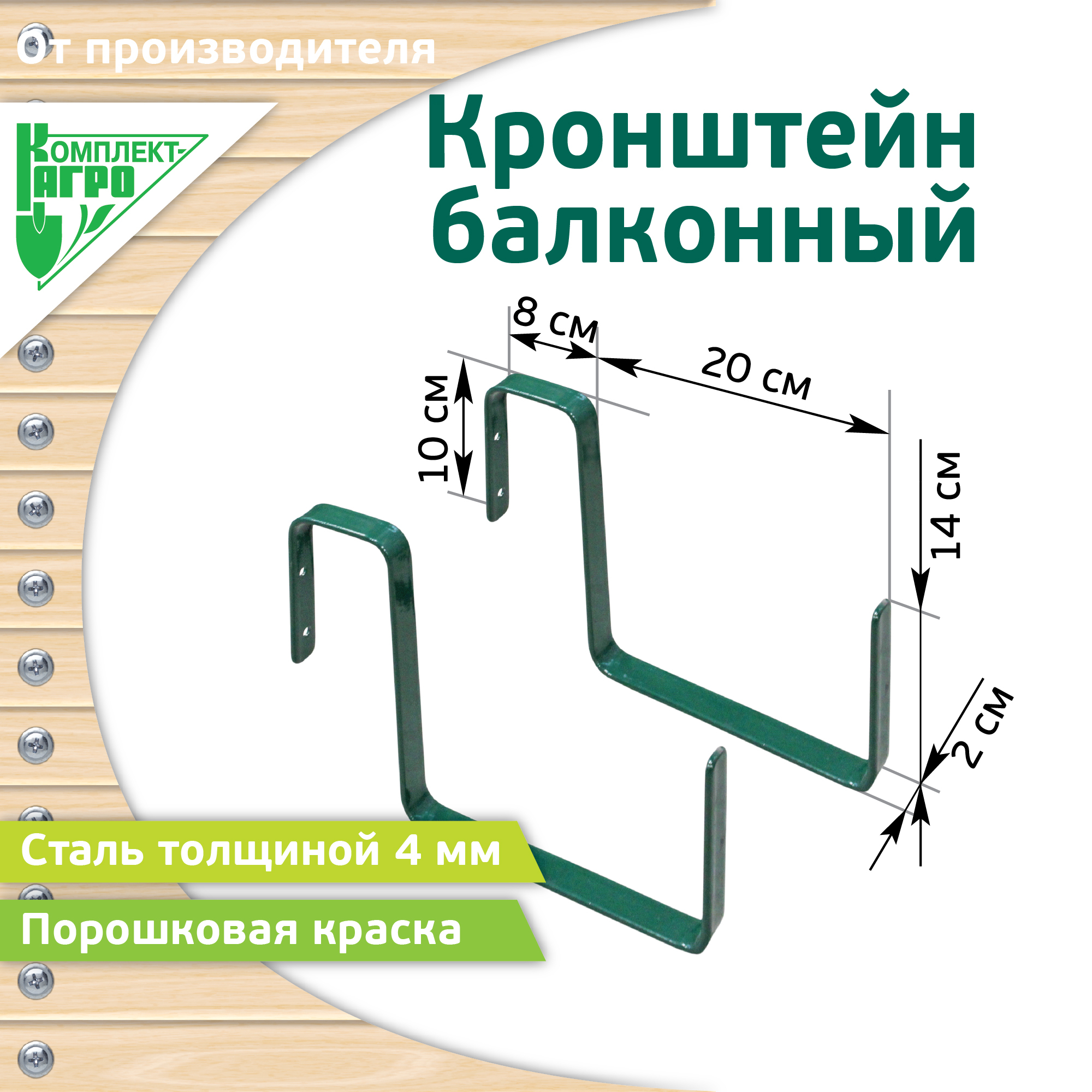 Комплект-АгроКреплениедляцветочногоящика