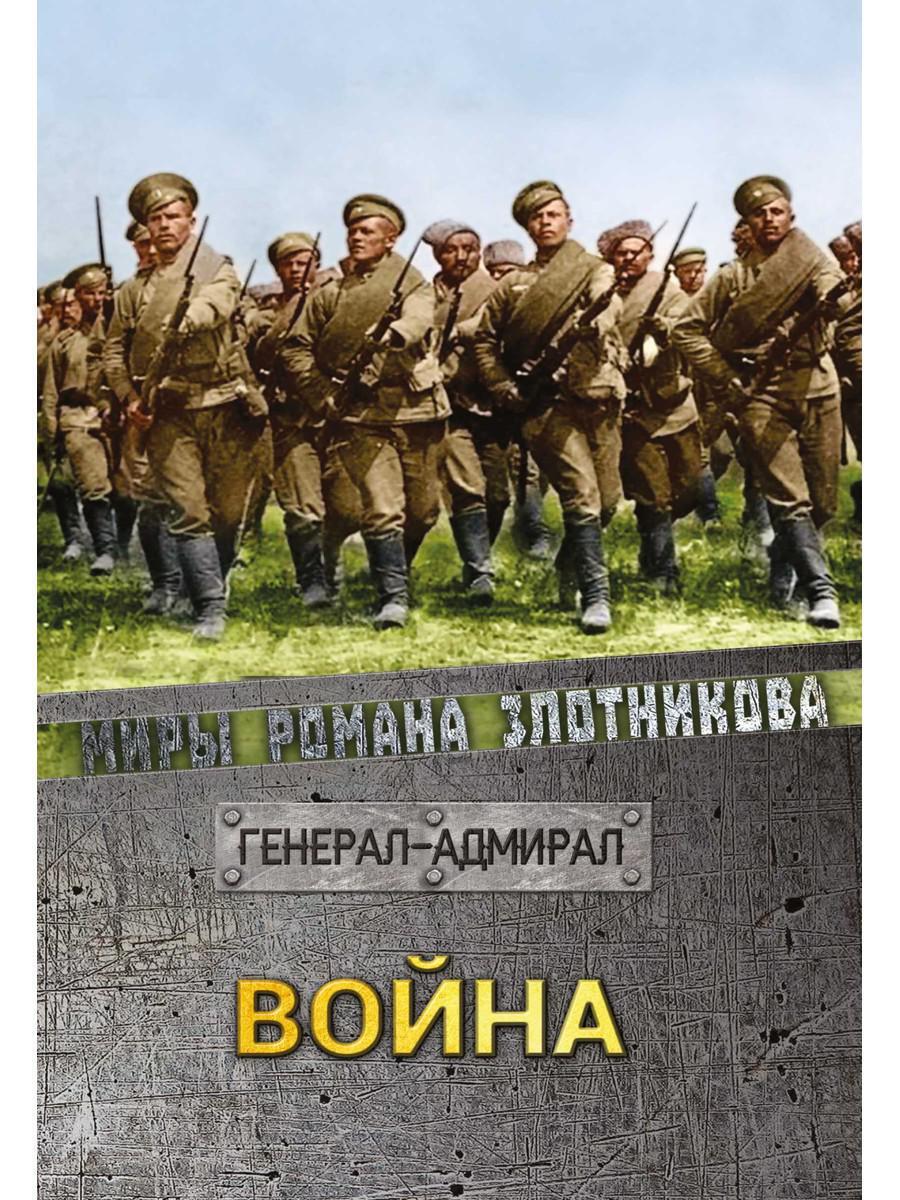 фанфик книга войны фото 65