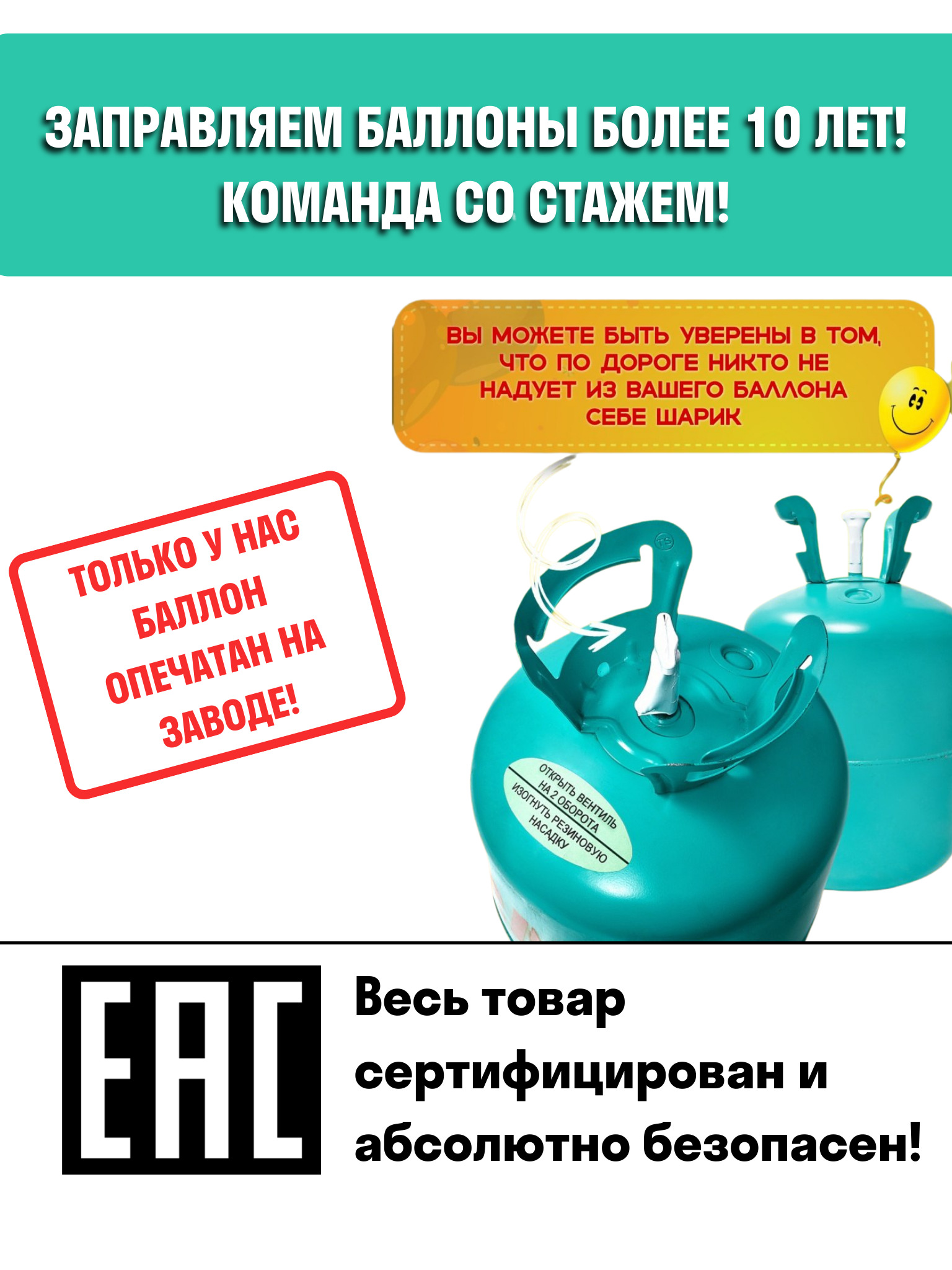 Гелий Для Шаров Купить Маленький Баллон