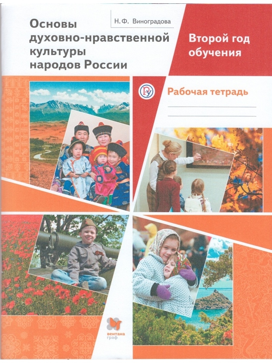 Однк 5 класс. Темы однкр 6 класс. Орксэ и однкнр. Духовный мир человека однкнр 5 класс. Учебник по однкнр 5 класс.