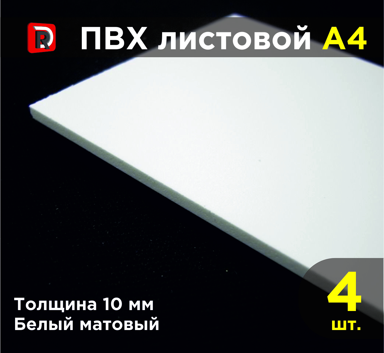 Лист Пвх Белый Матовый 3 Мм Купить