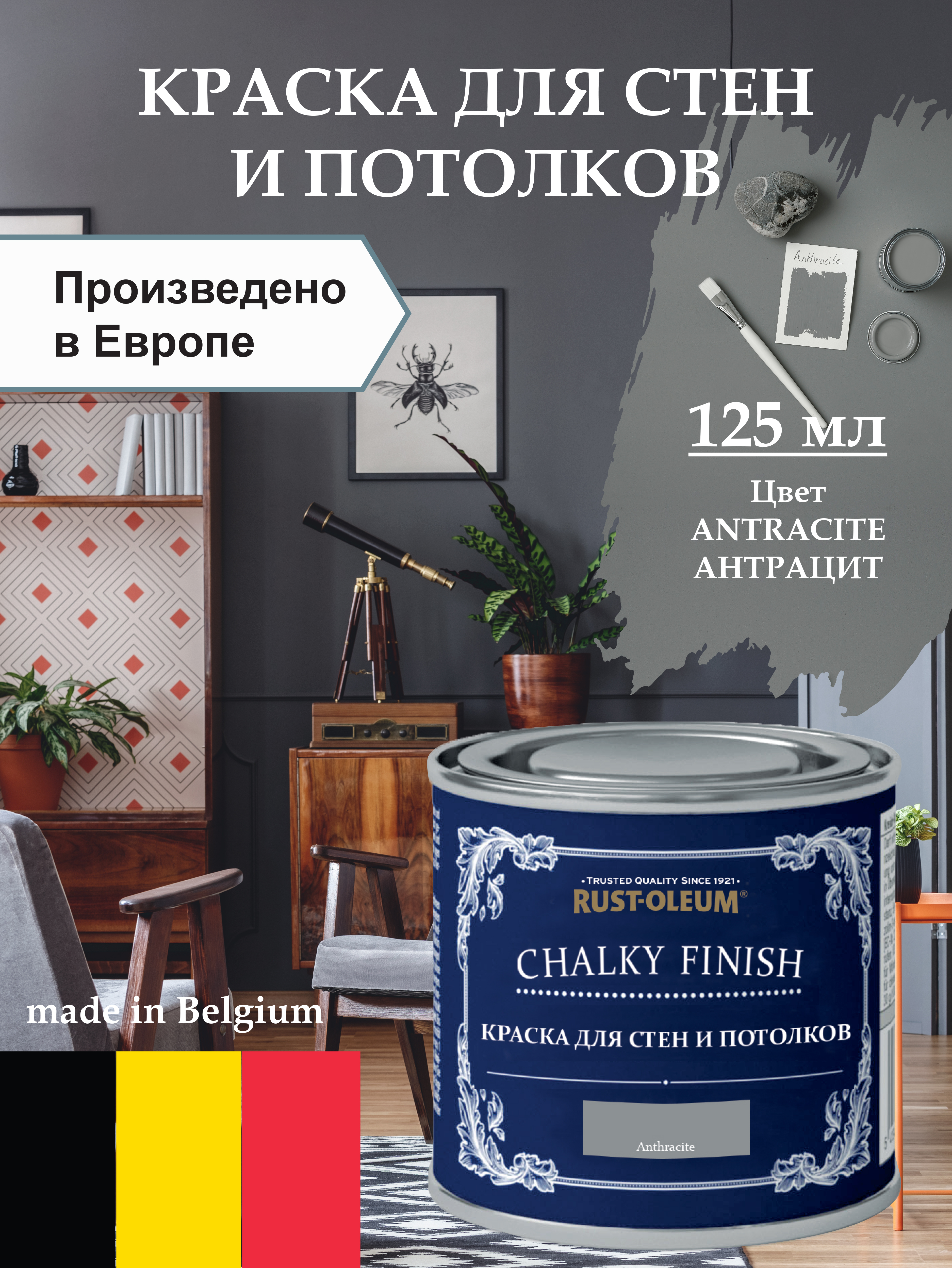 купить краску rust oleum chalked фото 2