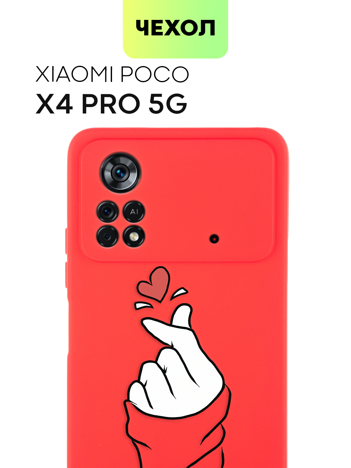 Чехол для Xiaomi Poco X4 Pro 5G (Сяоми Поко Х4 Про 5Г, Ксиаоми) BROSCORP,  из силикона с матовым покрытием, печатью 