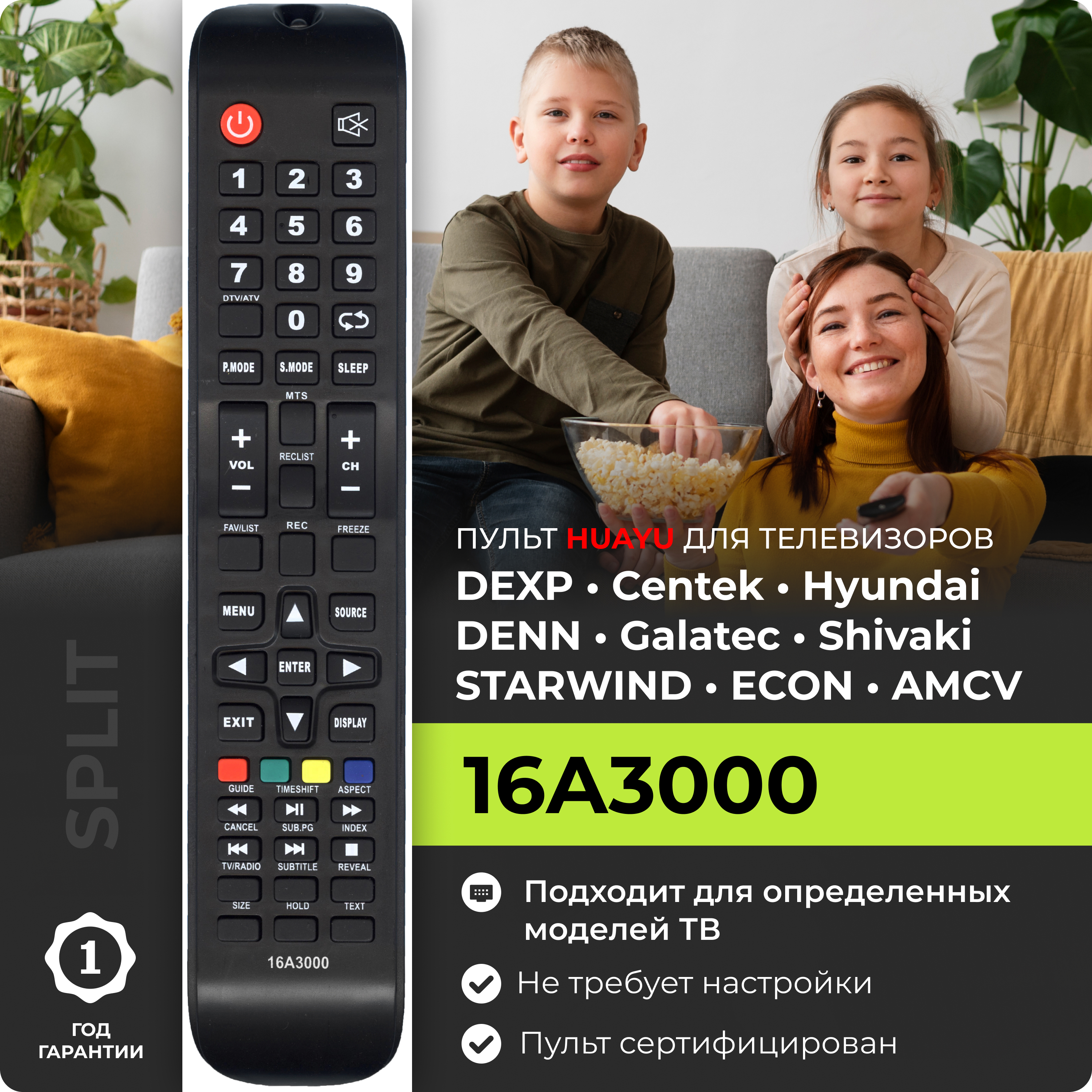 Пульт 16A3000, CX509-DTV для телевизора Dexp Centek Hyundai i-star Denn Galatec Shivaki Starwind Holleberg AMCV Econ Telefunken SUNWIND Aceline