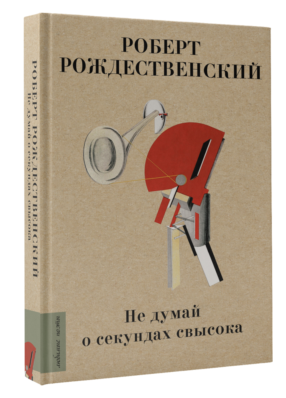 Песня «Мгновения (Не думай о секундах свысока)»