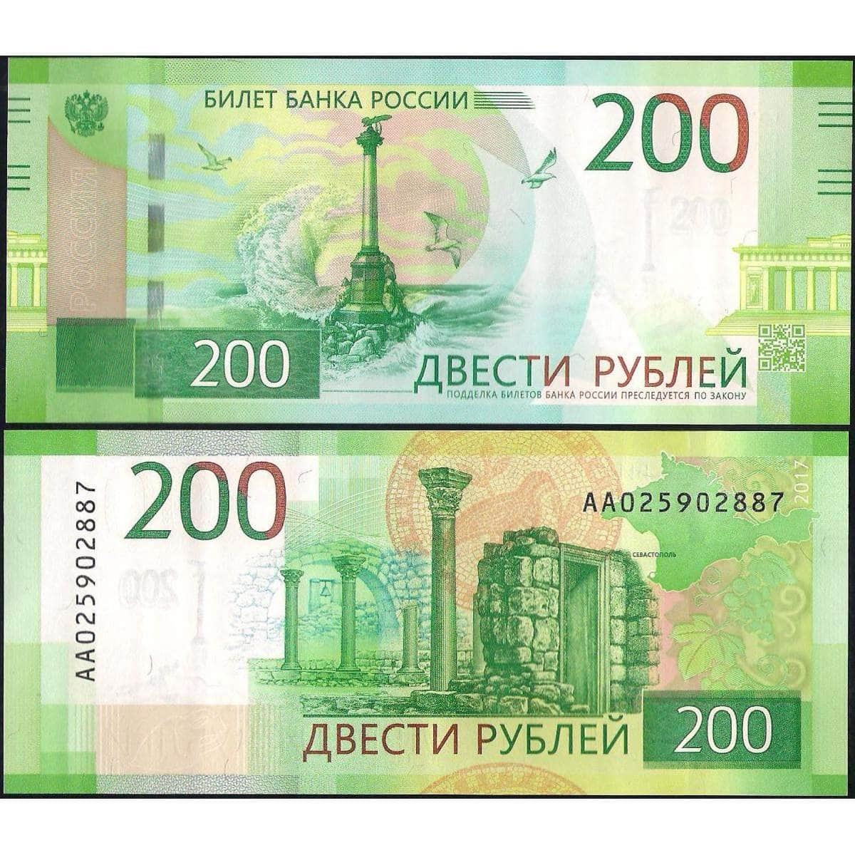 200 рублей город