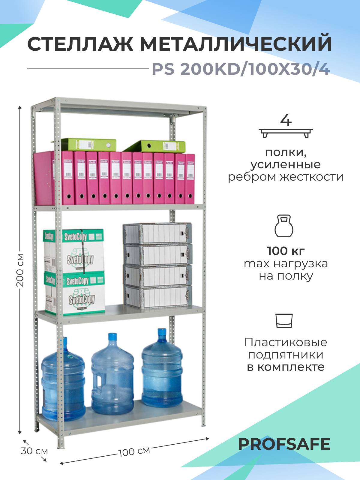 Стеллаж ms standart 200kd 100x30 4