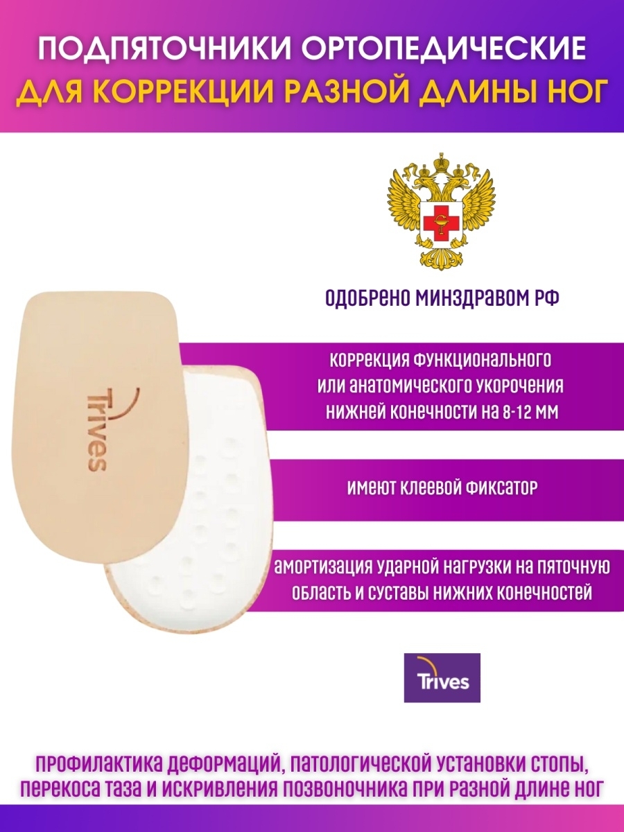 Подпяточник люм 710. Подпяточник силиконовый luomma. Ортопедическая коррекция разной длины ног. Подпяточник силиконовый для коррекции разной длины ног. Подпяточник люм 710.