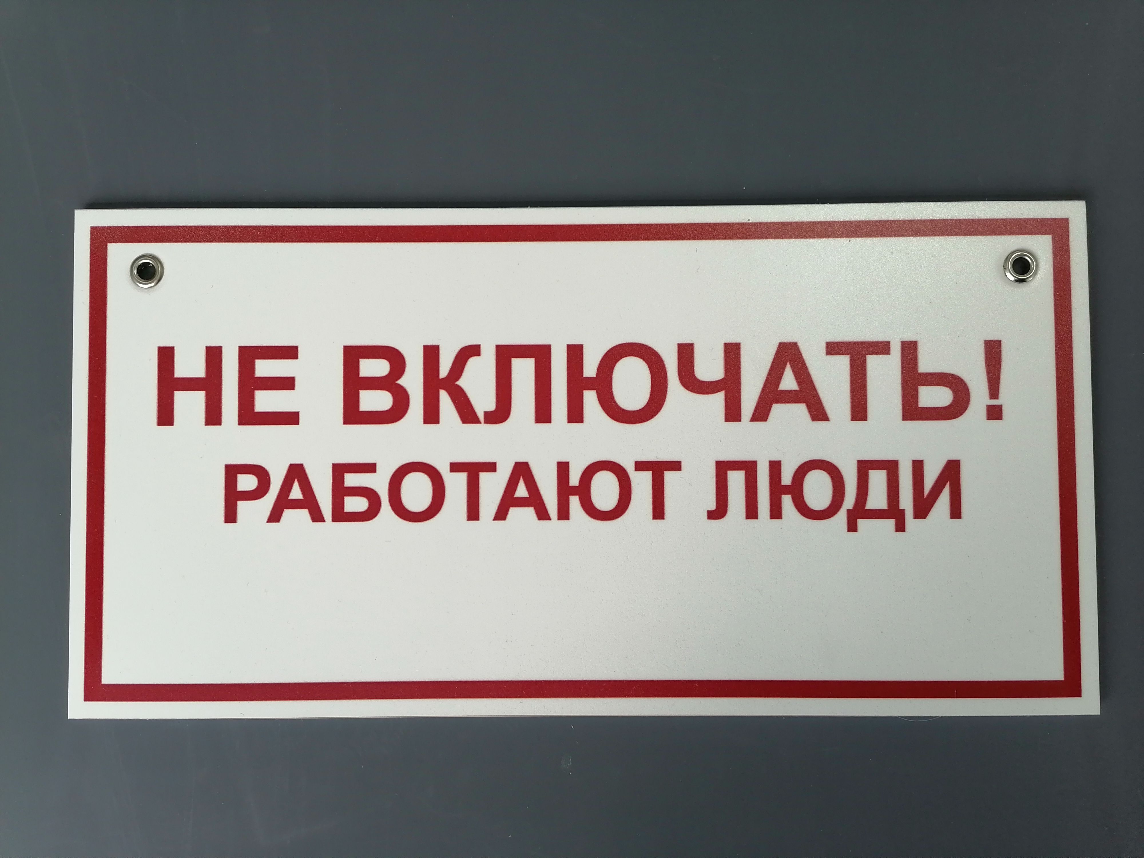 Включи не выводи