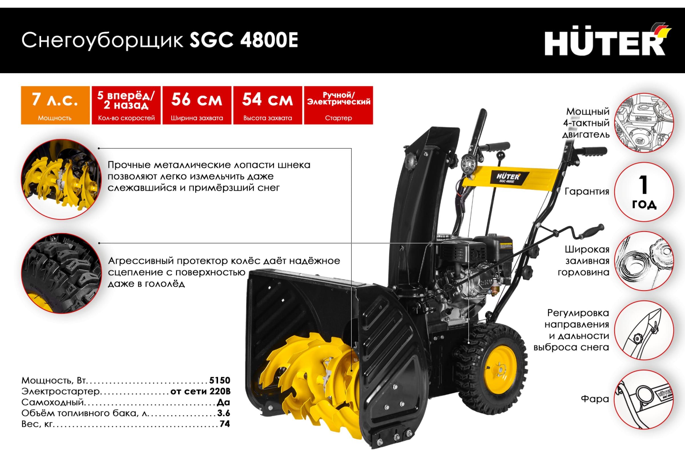 Снегоуборщик l. Снегоуборщик Huter SGC 4000l. Снегоуборочная машина Huter SGC- 4800e. Бензиновый снегоуборщик Хутер SGC 4800e. Снегоуборщик Huter SGC 4100l.