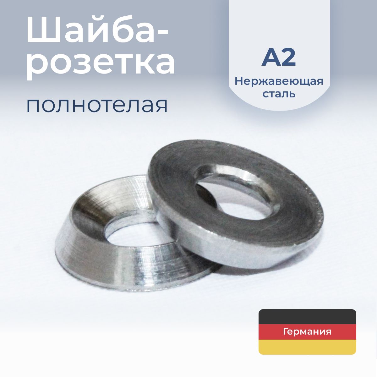 Шайба-розеткаполнотелаяNFE27-619,нержавеющаястальА2,М3,4шт.