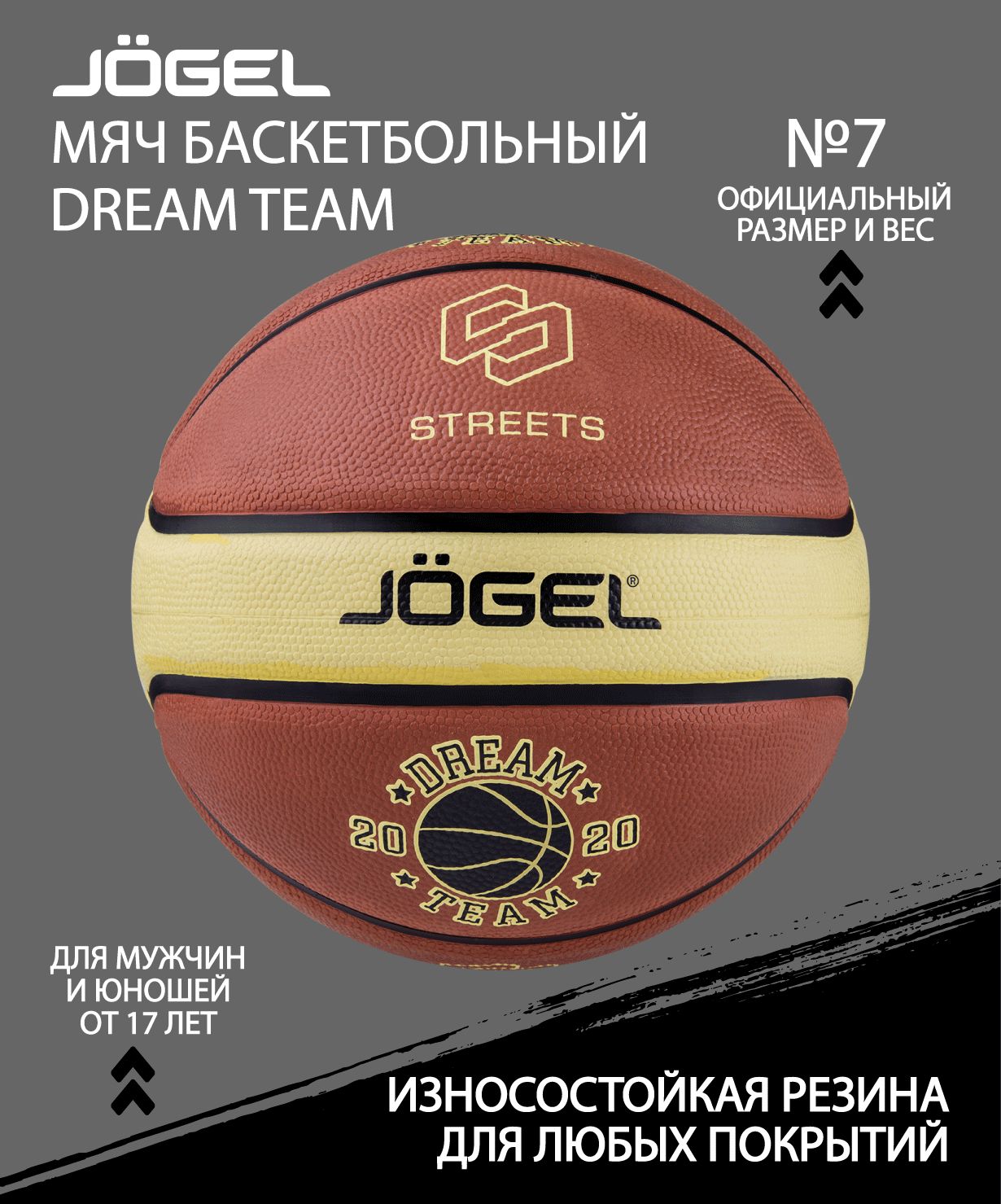 Мяч баскетбольный JOGEL Streets, 7 размер, коричневый, желтый купить по  выгодной цене в интернет-магазине OZON (619672001)