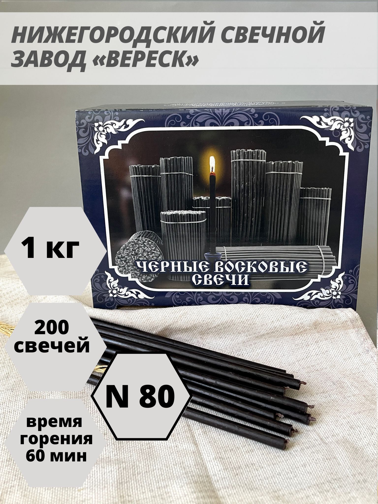 Нижегородские свечи завод. Нижегородский православный свечной завод Вереск. Дивеевские свечи. Нижегородский свечной завод. Дивеево свечи.