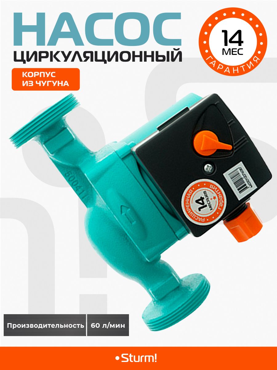 НасосциркуляционныйSturm!WP3206