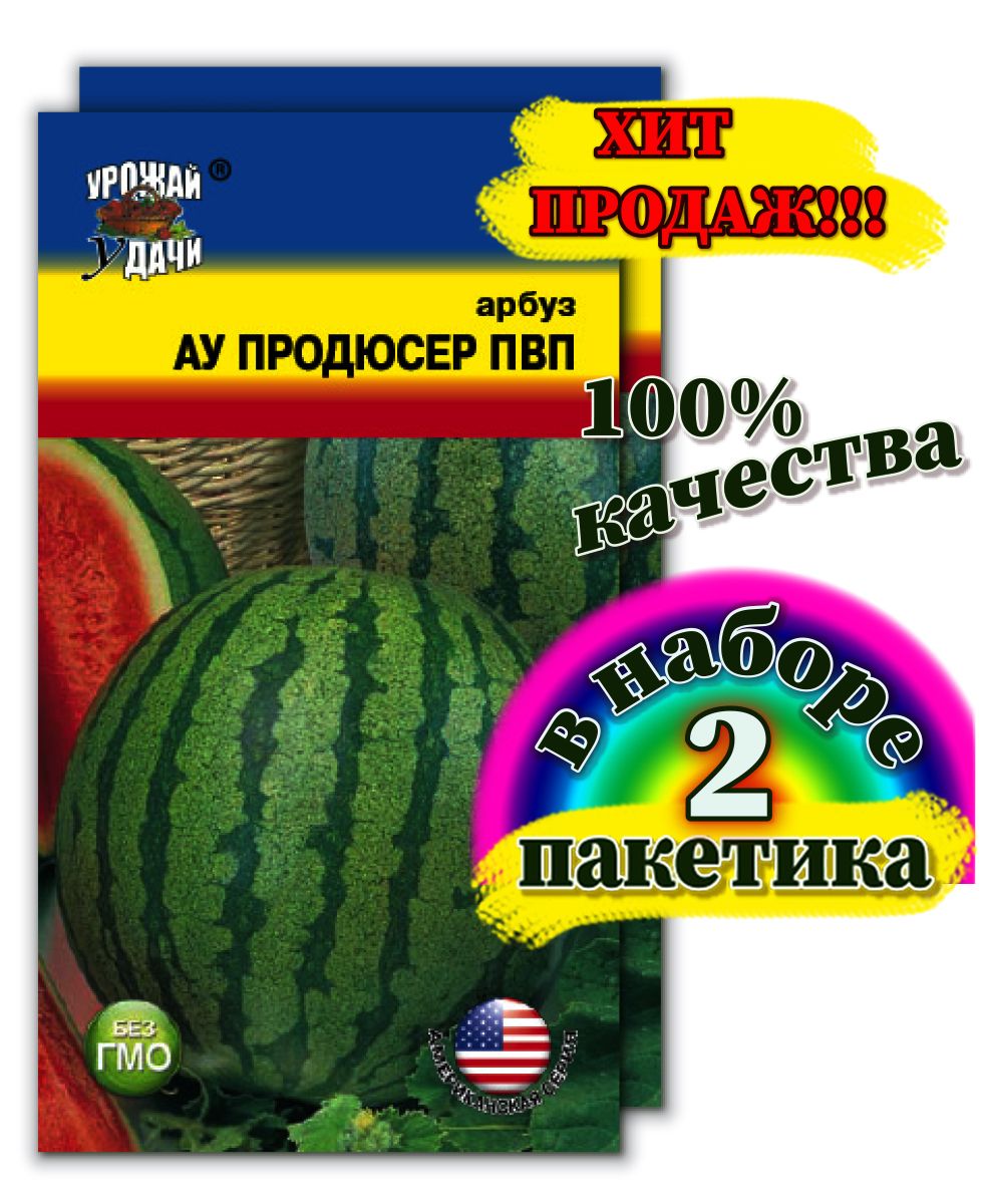 Арбуз Урожай удачи цветы1_2_Арбуз АУ Продюсер - купить по выгодным ценам в  интернет-магазине OZON (684967067)