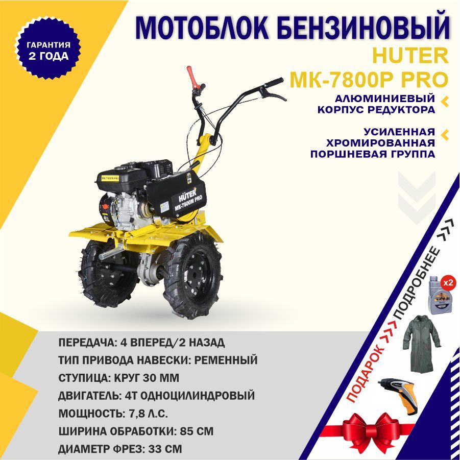 Мотоблок Huter Мк 1000 Купить