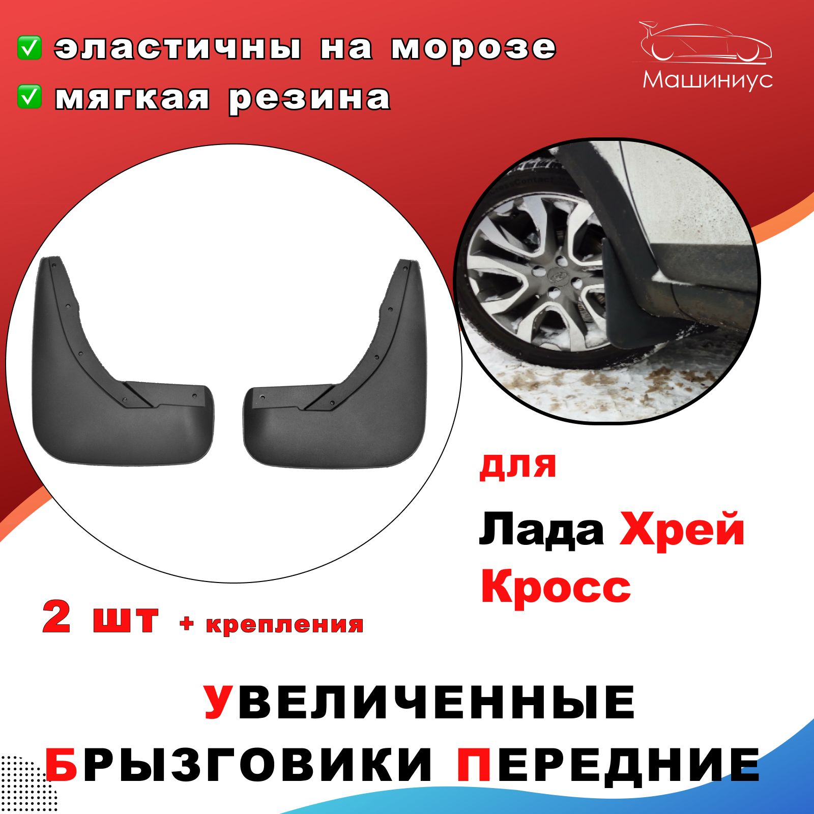 Брызговики Лада Х Рей Кросс Купить