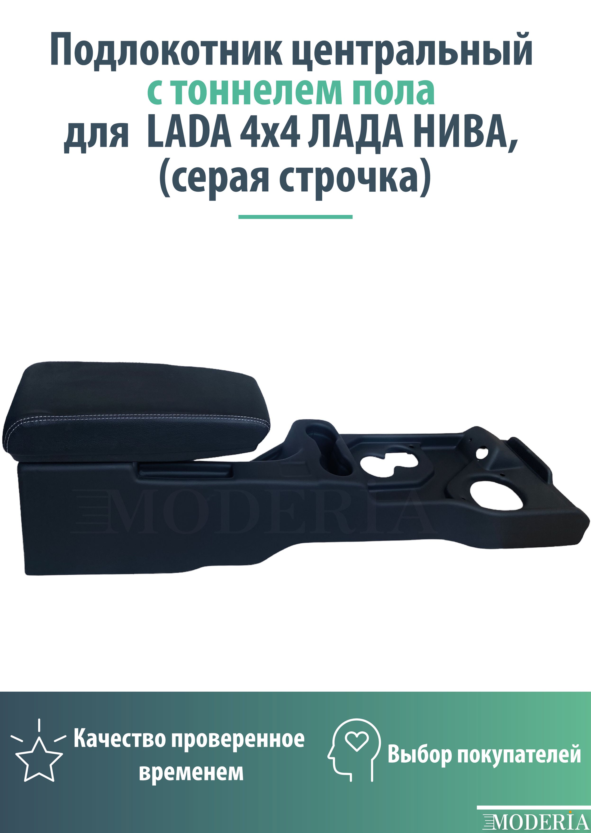 Тоннель нива с подлокотником. Центральный туннель в ниву с подлокотником. Тоннель с подлокотником на ниву. Центральный тоннель Нива. Тоннель пола Нива с подлокотником.