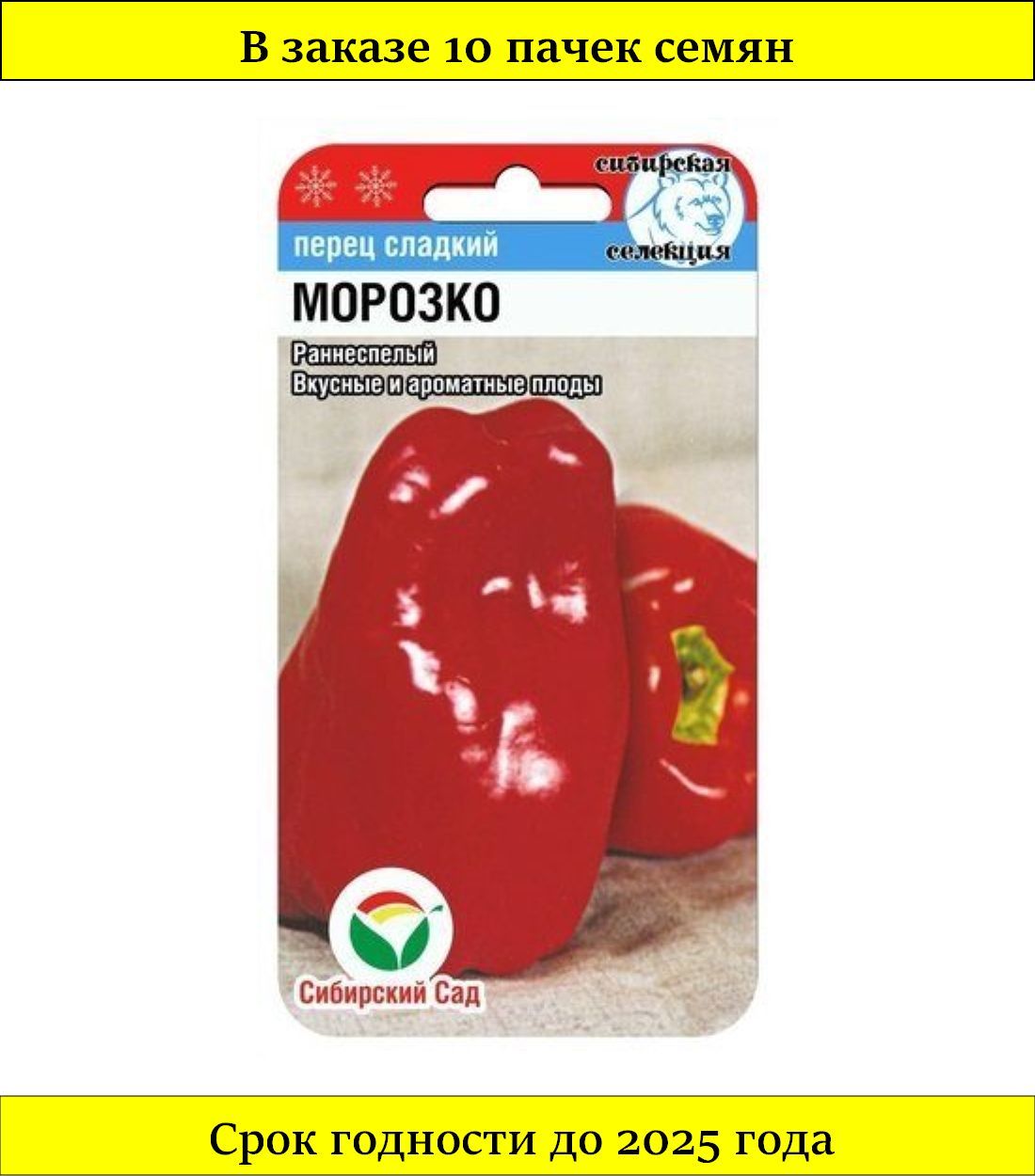 Перец морозко описание