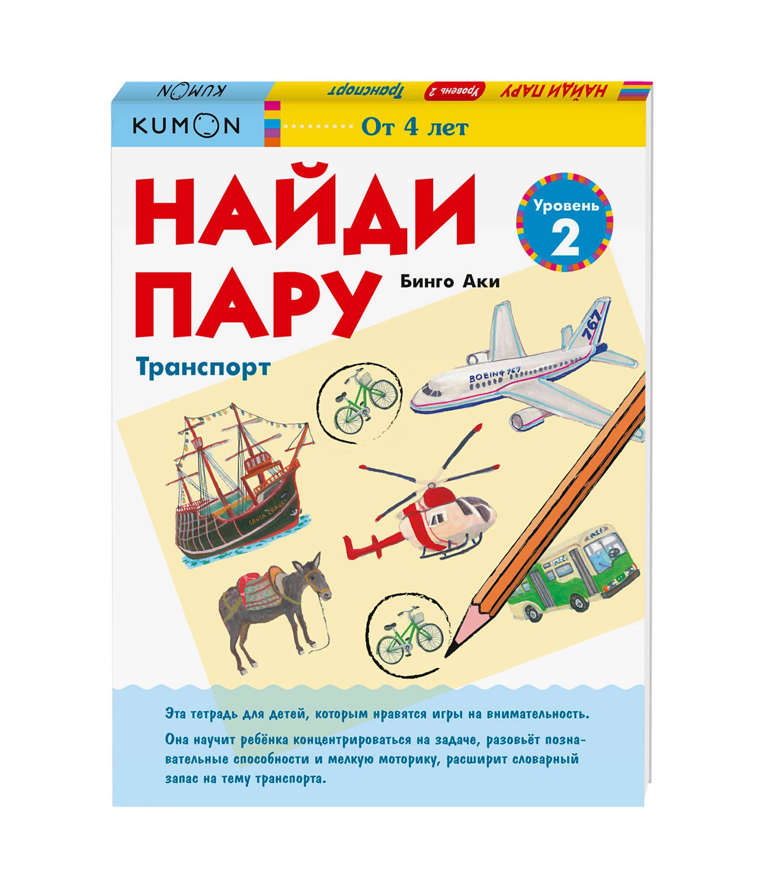 Найди пару. Транспорт. Уровень 2 | Аки Бинго - купить с доставкой по  выгодным ценам в интернет-магазине OZON (253332121)