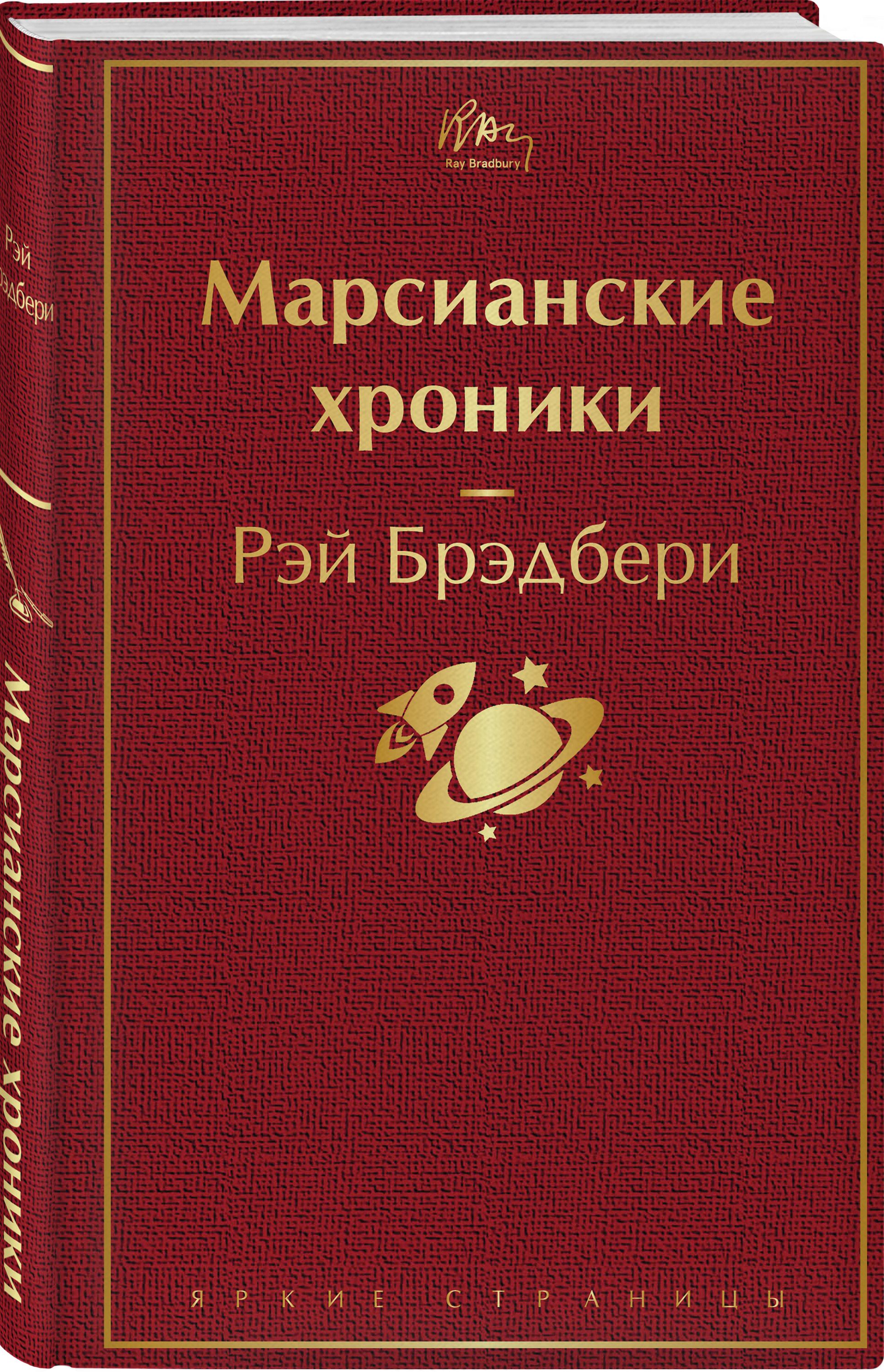 Марсианские хроники картинки