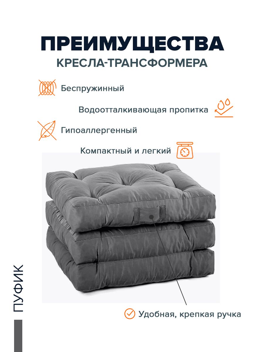 Пуф Трансформер Кровать – купить в интернет-магазине OZON по низкой цене
