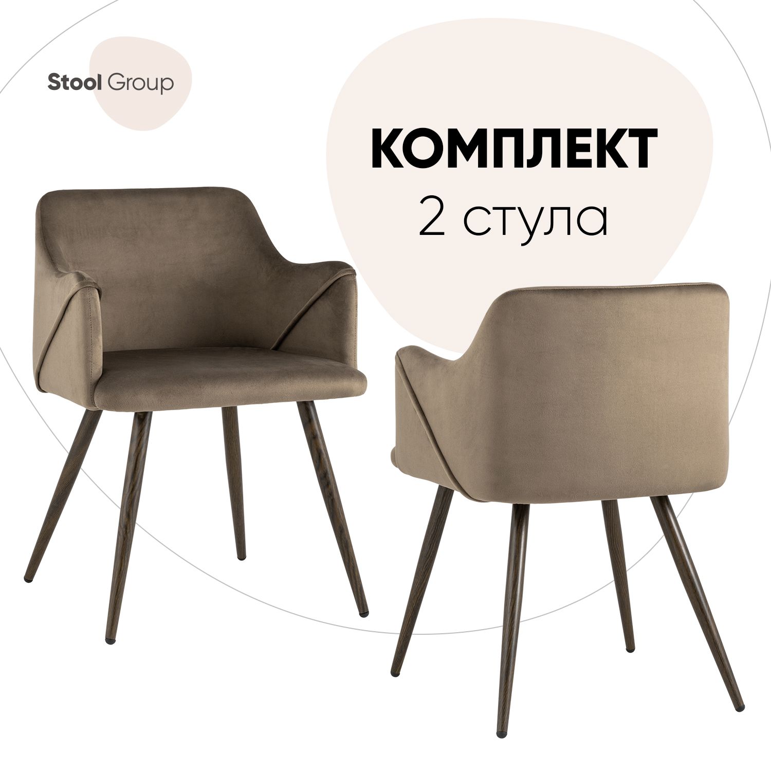 Stool Group Комплект стульев для кухни Монарх, 2 шт.