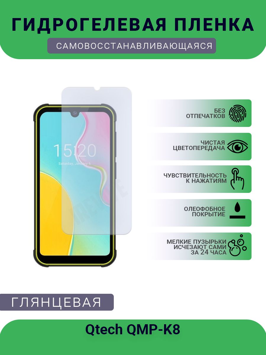 Защитная пленка пленка Qtech QMP-K8, 42 - купить по выгодной цене в  интернет-магазине OZON (694224632)