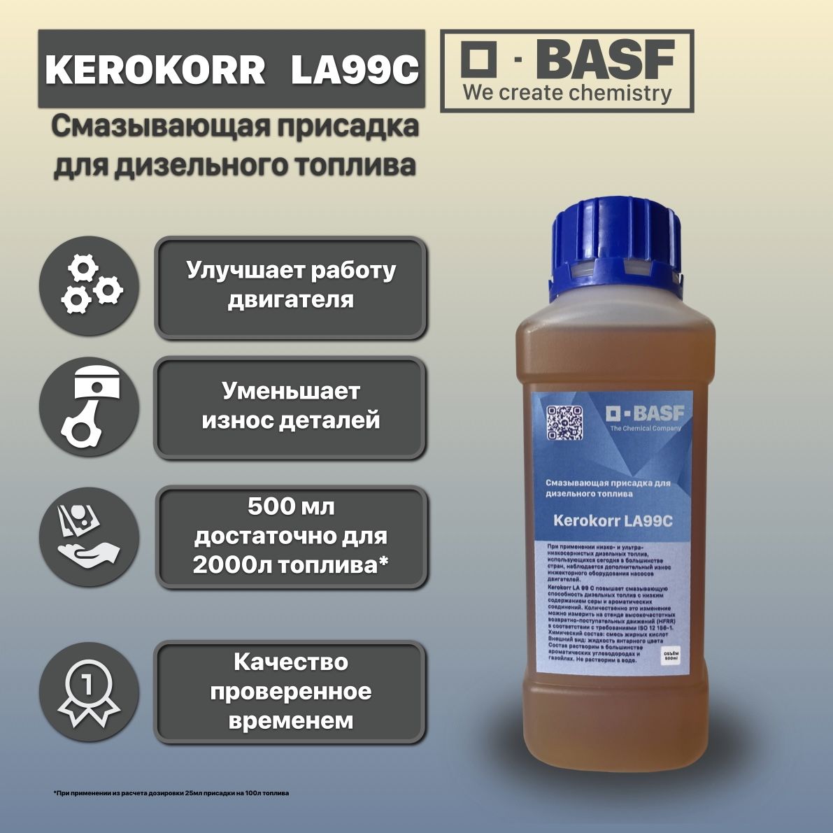 BASF Присадка в топливо, 505 мл