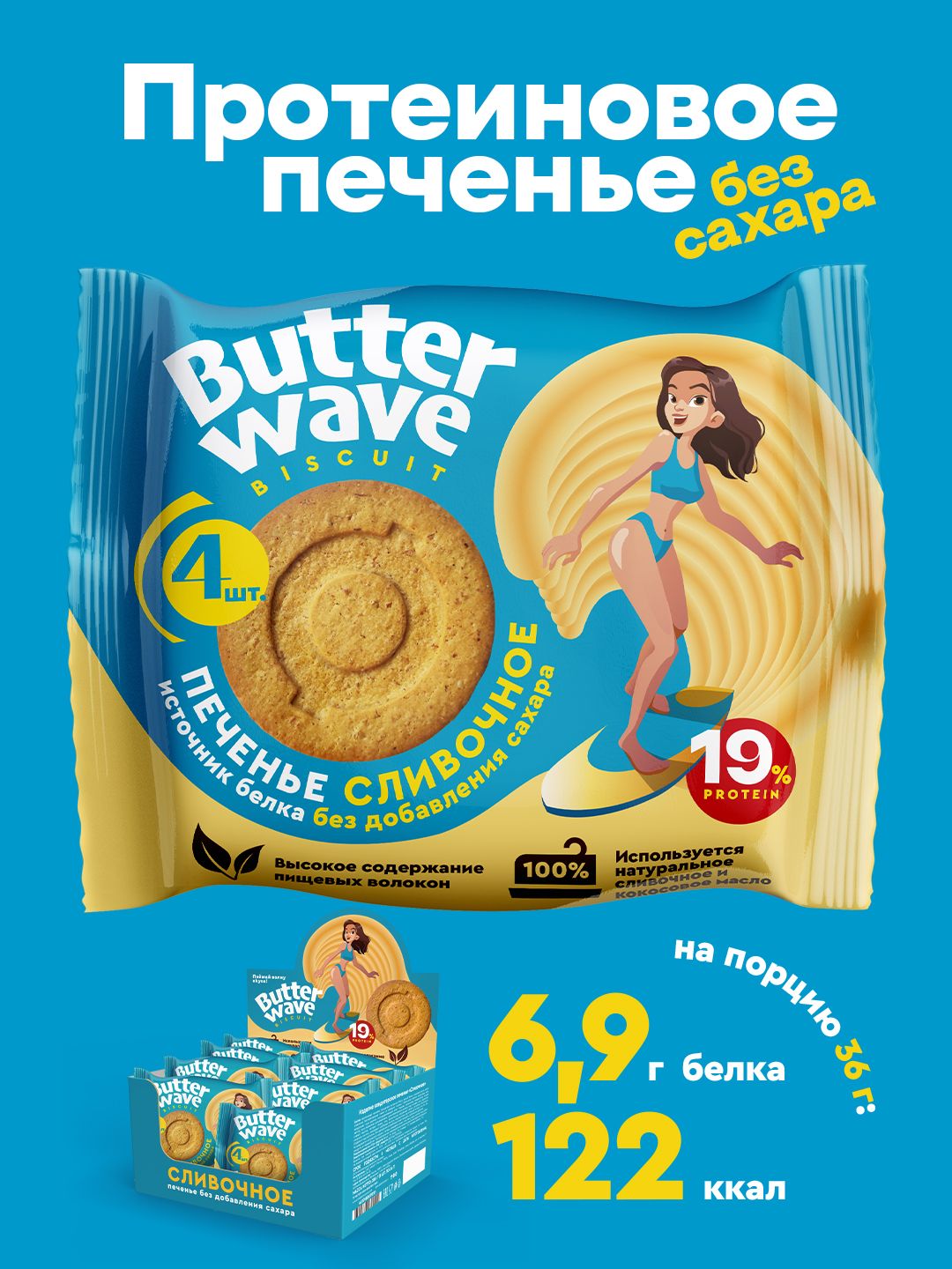 Butter Wave печенье