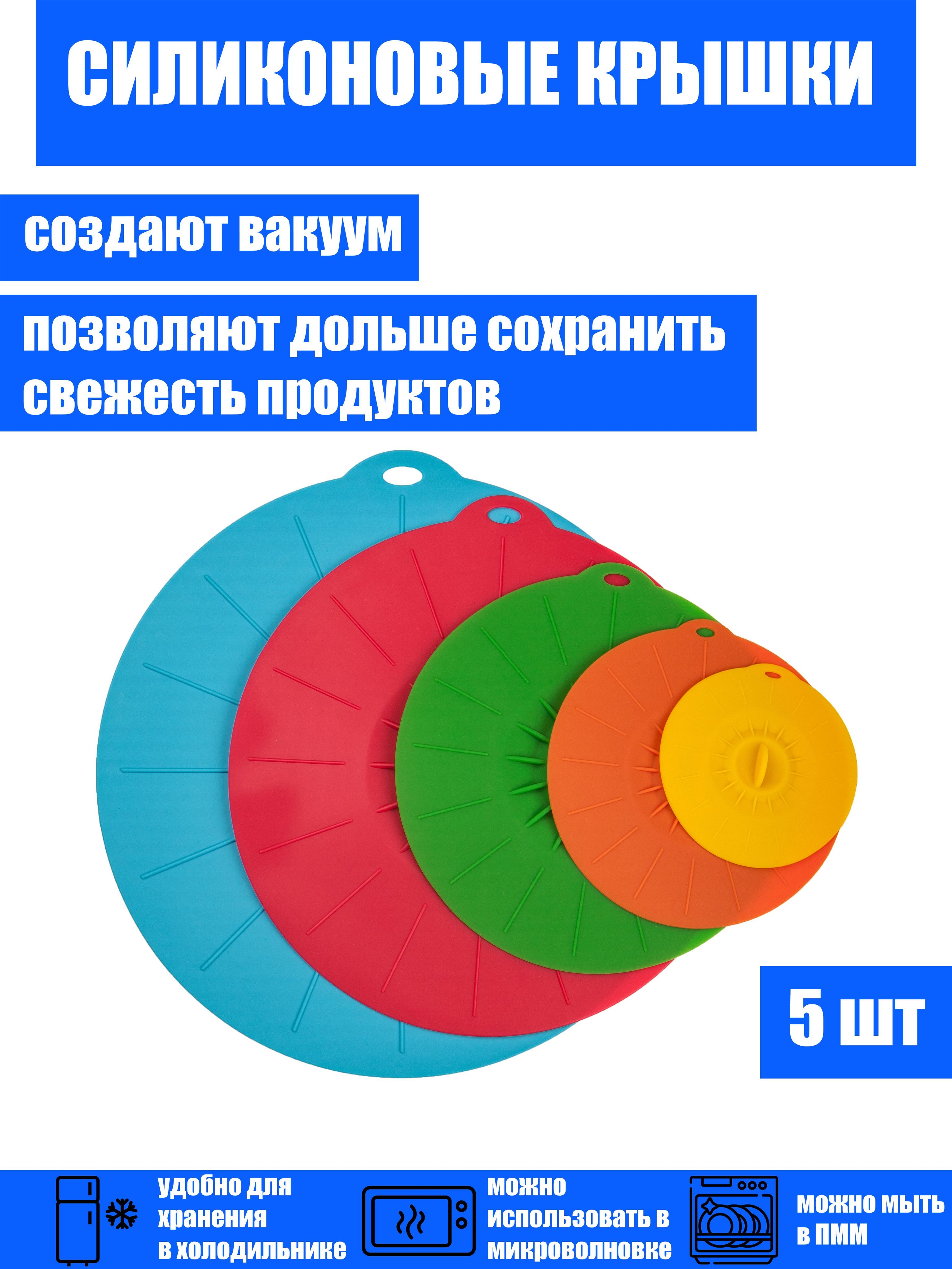 COLORICHКрышкасиликоновая,29,25,19,14,10,30х30см