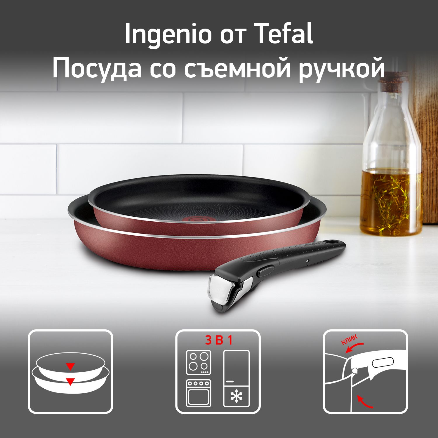 Набор посуды для приготовления 3 предмета 24/28 см Tefal Ingenio Red с  антипригарным покрытием, с индикатором температуры, со съёмной ручкой, для  всех видов плит, кроме индукционных - купить с доставкой по выгодным