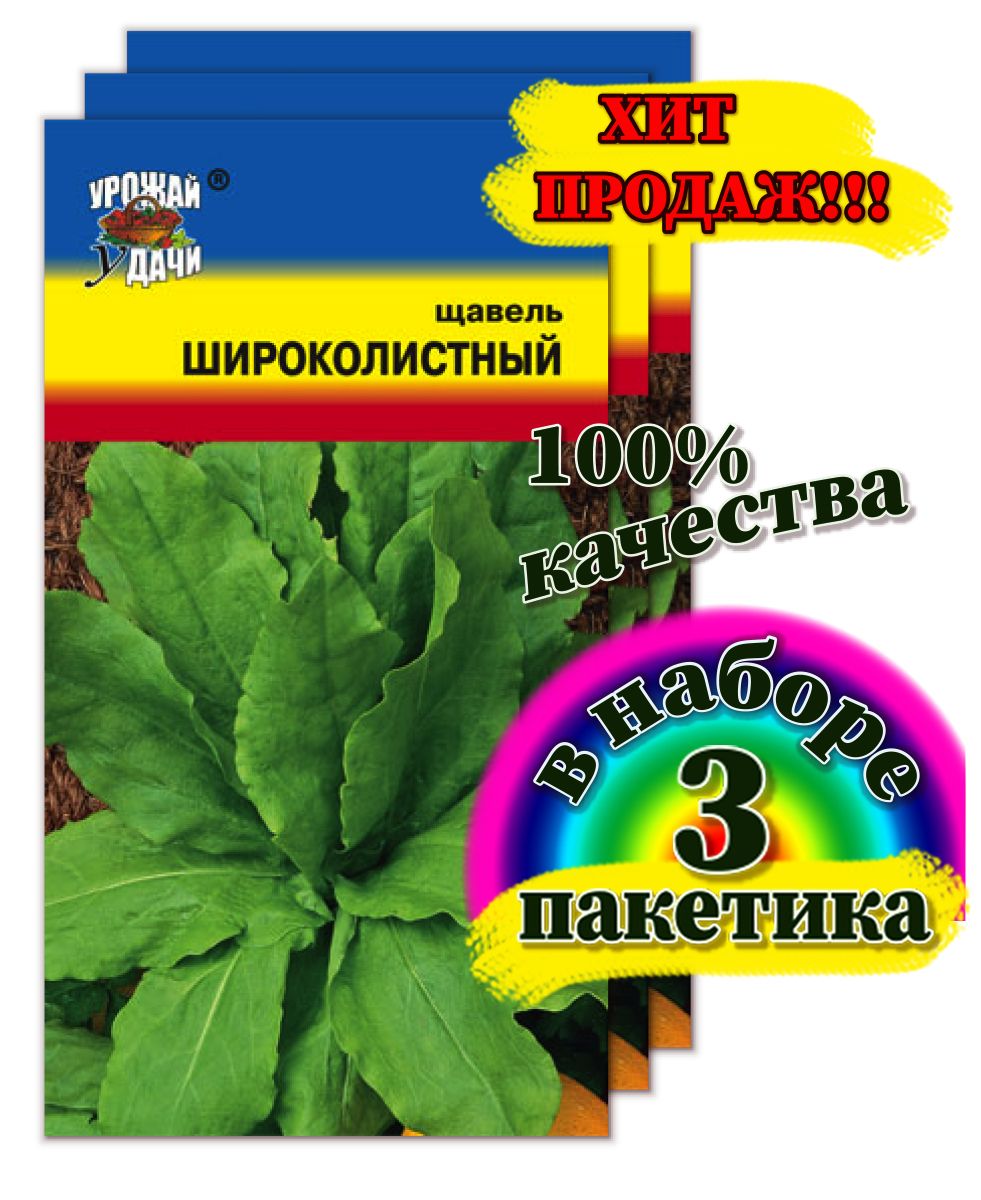 Щавель Урожай удачи цветы1 - купить по выгодным ценам в интернет-магазине  OZON (702050792)