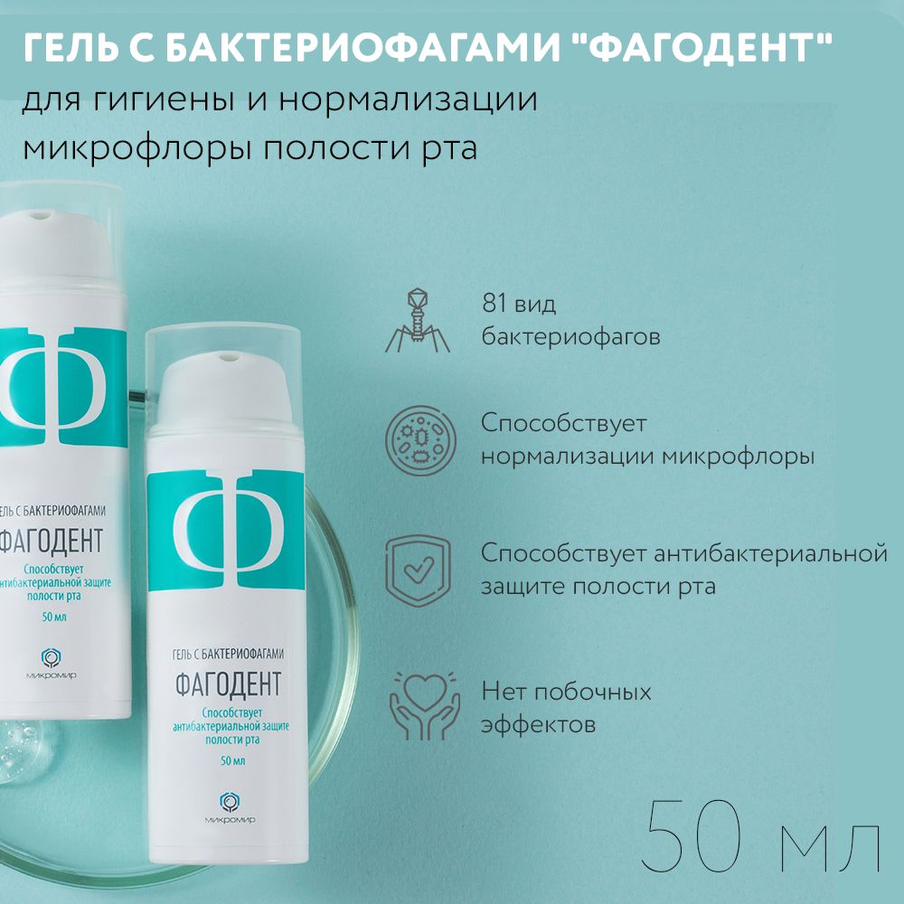 Гель Отофаг С Бактериофагами Купить