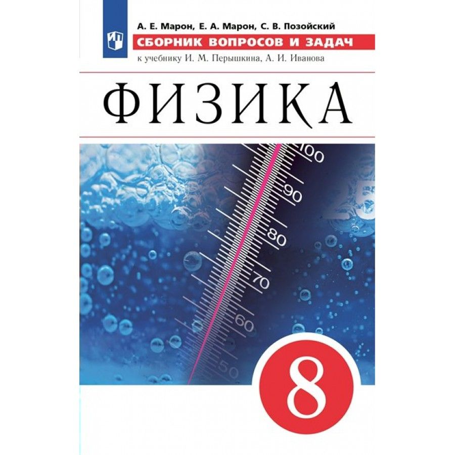 Перышкин 7 Класс Учебник Дрофа Купить