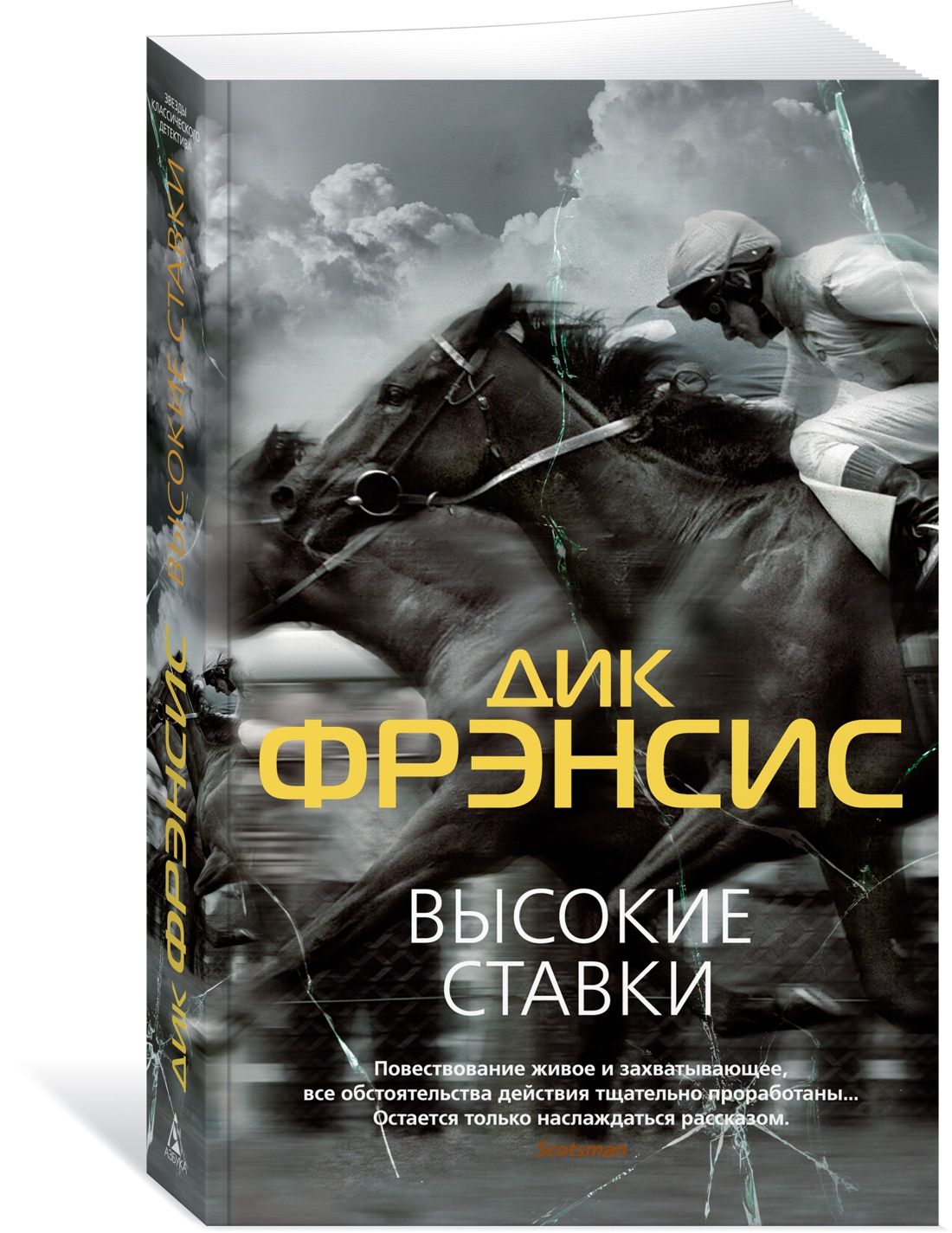 Дик Фрэнсис Сборники – купить в интернет-магазине OZON по низкой цене