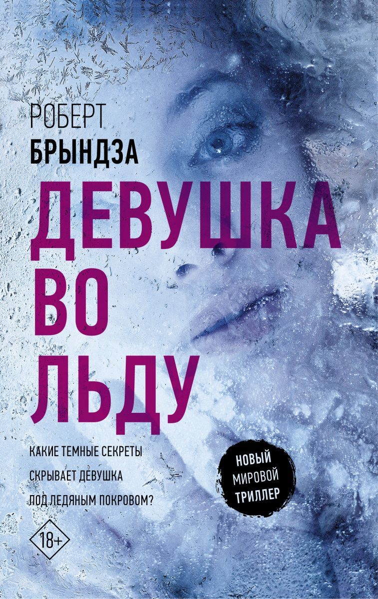 Купить Книгу Лидерство Во Льдах