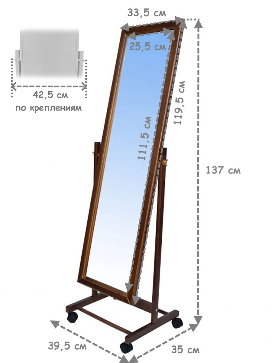 Купить Зеркало Большое Напольное На Колесиках