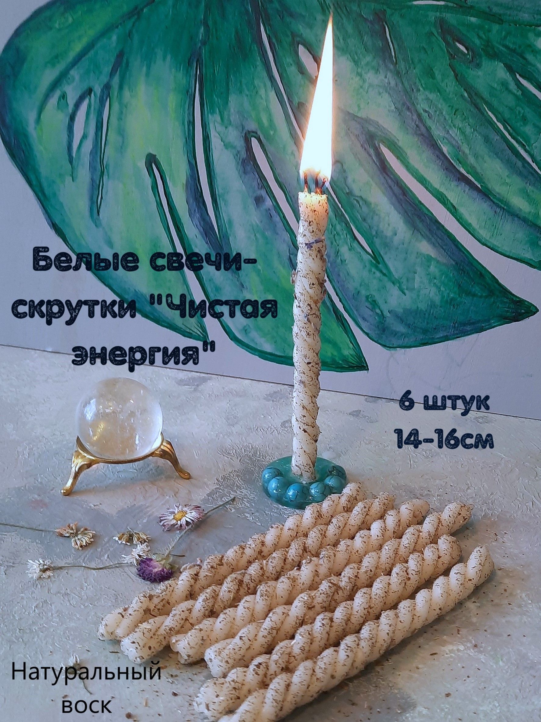 Свечи очищают энергетику. Свечи очищают энергетику. Магические свечи скрутки. Свеча очищение. Чистка негатива свечой.