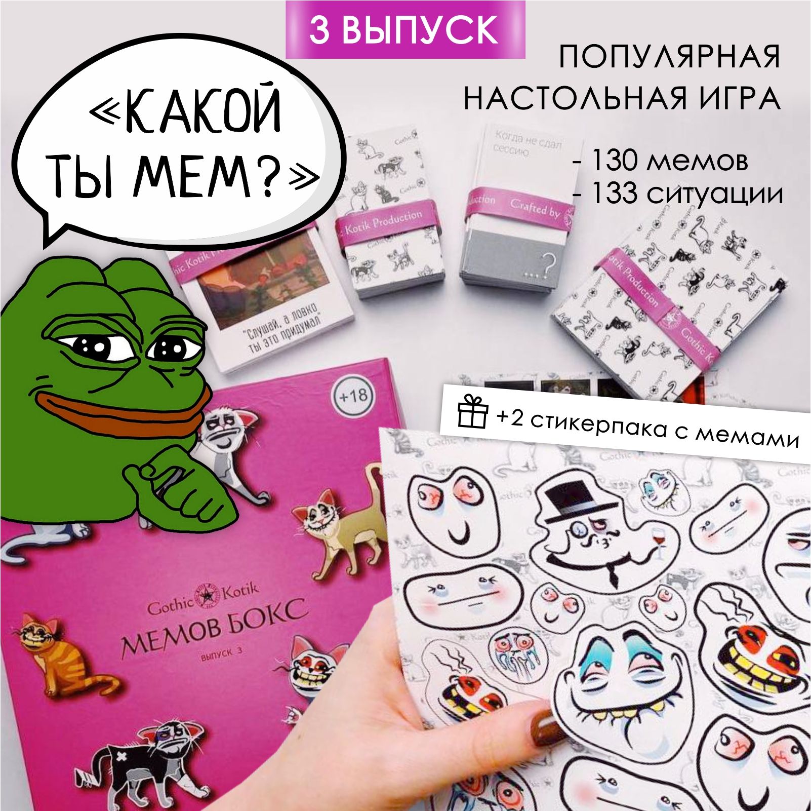 Мем Игра Купить На Русском