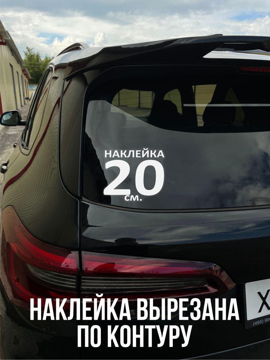 Наклейки на авто Прайд лев с короной тюнинг звук - купить по выгодным ценам  в интернет-магазине OZON (711059826)