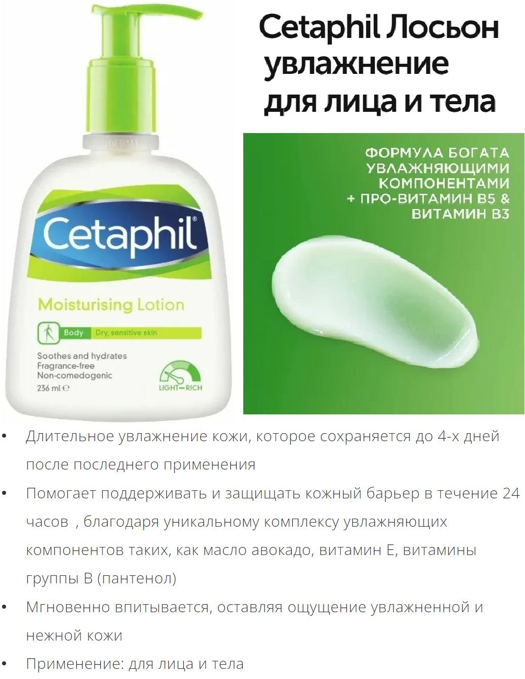 Cetaphil Pro Восстанавливающий Кожу Увлажняющий Лосьон Купить