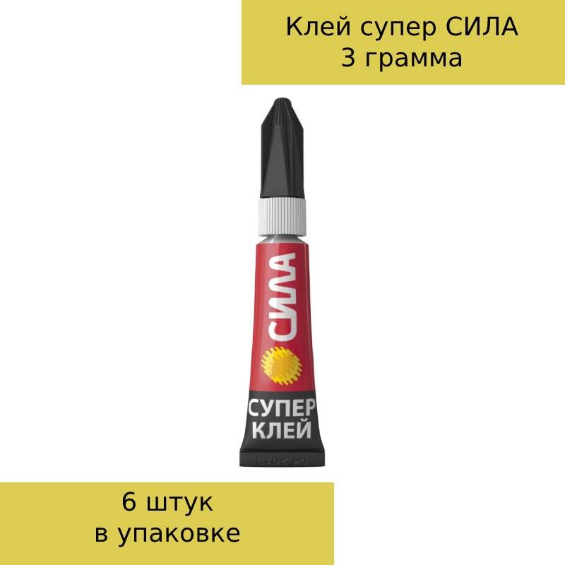 Клей сила отзывы. Супер-клей сила сверхпрочный 3гр. Лента BL-12. Супер-клей сверхпрочный 3г BL-1 sbl1-3 блист. Сила c0039198. Клей секундный сила сверхпрочный 3г ssbl12-3. Супер-клей сила сверхпрочный 3г BL SSBL 12-3 6030.