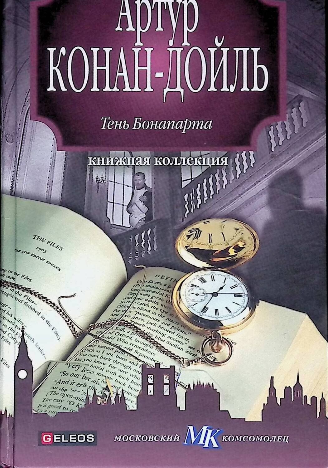 <b>Книга</b> &quot;Тень Бонапарта&quot; - купить <b>книгу</b> ISBN 978-5-8189-1728-3 с бы...