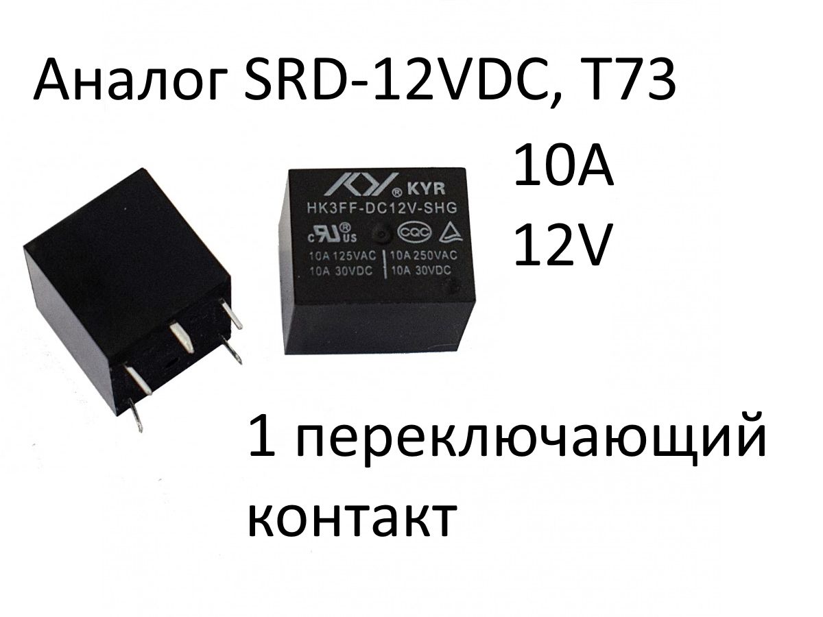 Реле srd 12vdc sl c схема подключения